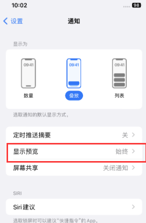 钦南苹果售后维修中心分享iPhone手机收不到通知怎么办 