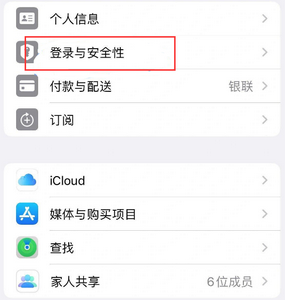 钦南苹果维修站分享手机号注册的Apple ID如何换成邮箱【图文教程】 