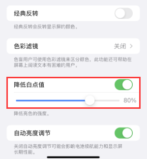 钦南苹果电池维修分享iPhone省电巧妙设置降低白点值 