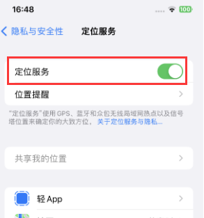 钦南苹果维修客服分享如何在iPhone上隐藏自己的位置 