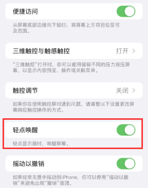 钦南苹果授权维修站分享iPhone轻点无法唤醒怎么办 