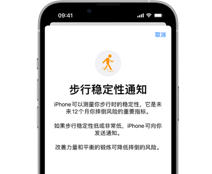 钦南iPhone手机维修如何在iPhone开启'步行稳定性通知'