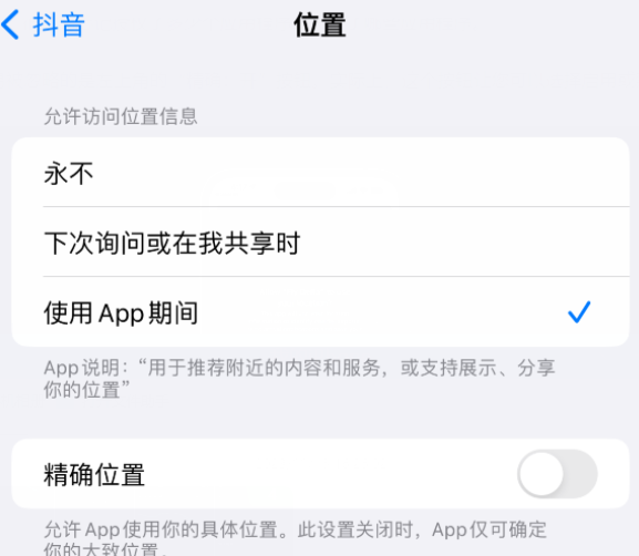 钦南apple服务如何检查iPhone中哪些应用程序正在使用位置 