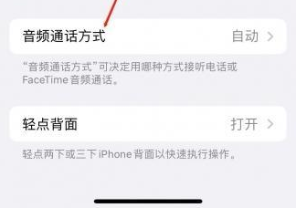 钦南苹果蓝牙维修店分享iPhone设置蓝牙设备接听电话方法