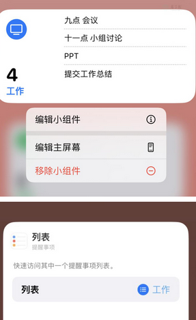 钦南苹果14维修店分享iPhone14如何设置主屏幕显示多个不同类型提醒事项