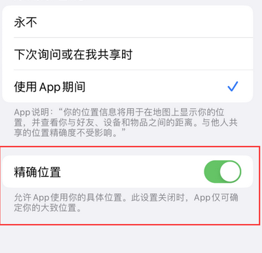 钦南苹果服务中心分享iPhone查找应用定位不准确怎么办 