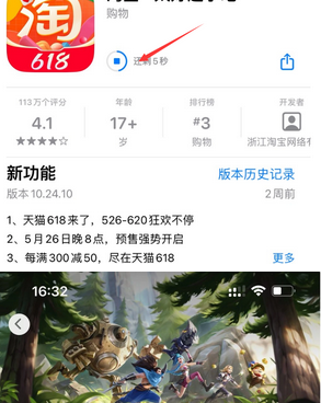 钦南苹果维修站分享如何查看App Store软件下载剩余时间 