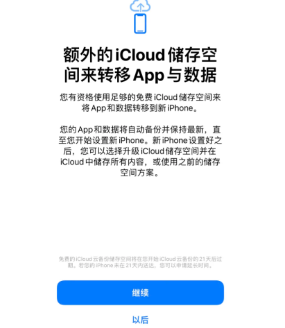 钦南苹果14维修网点分享iPhone14如何增加iCloud临时免费空间