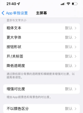 钦南苹果14服务点分享iPhone14如何单独设置App