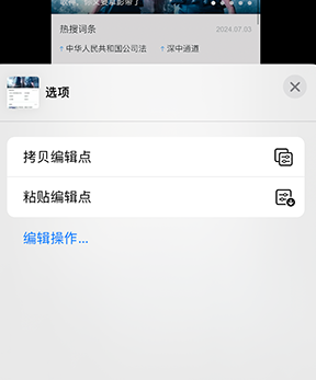 钦南iPhone维修服务分享iPhone怎么批量修图 