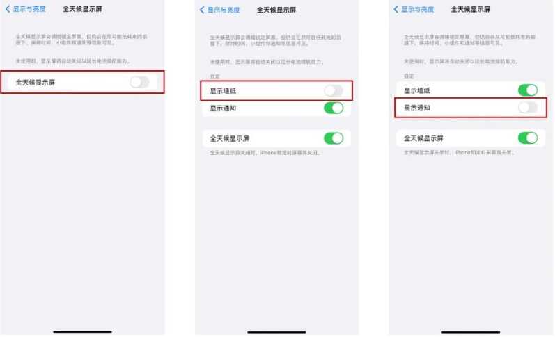 钦南苹果14Pro维修分享iPhone14Pro息屏显示时间设置方法 