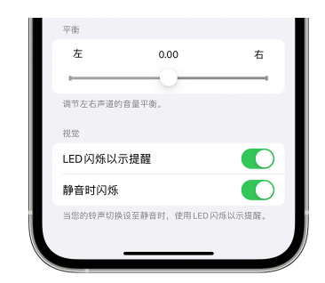 钦南苹果14维修分享iPhone14静音时如何设置LED闪烁提示 