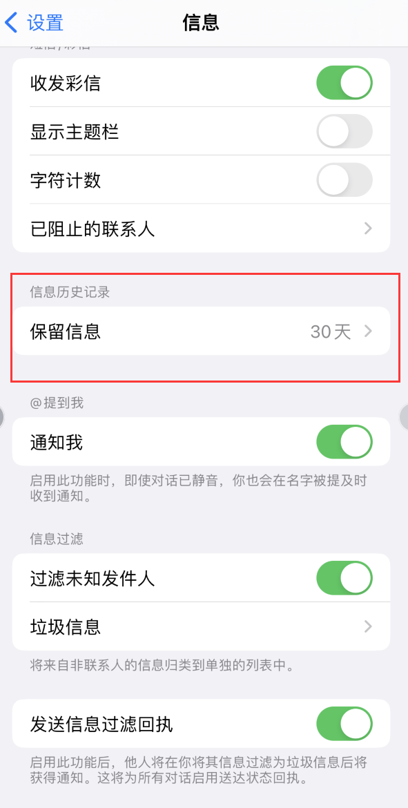 钦南Apple维修如何消除iOS16信息应用出现红色小圆点提示 