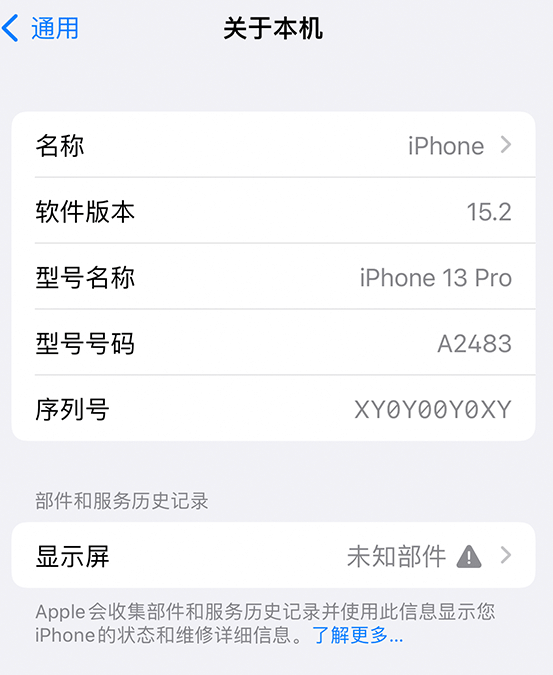 钦南苹果14维修服务分享如何查看iPhone14系列部件维修历史记录 