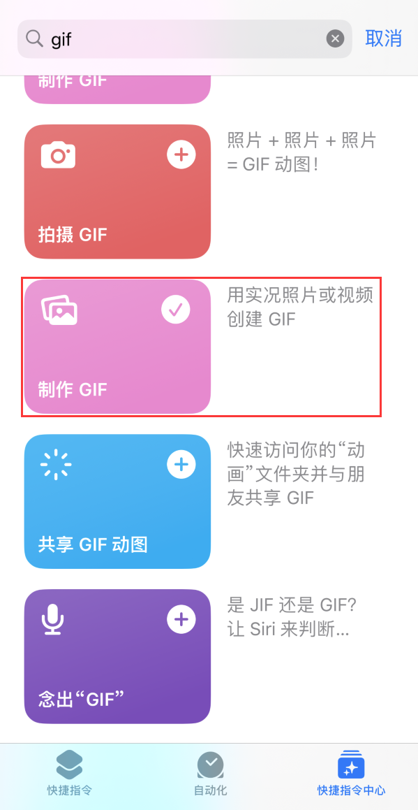 钦南苹果手机维修分享iOS16小技巧:在iPhone上制作GIF图片 