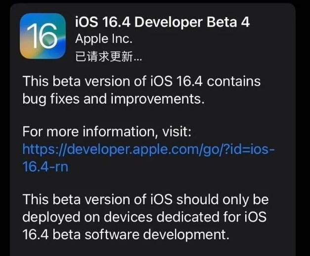 钦南苹果维修网点分享iOS 16.4 beta 4更新内容及升级建议 