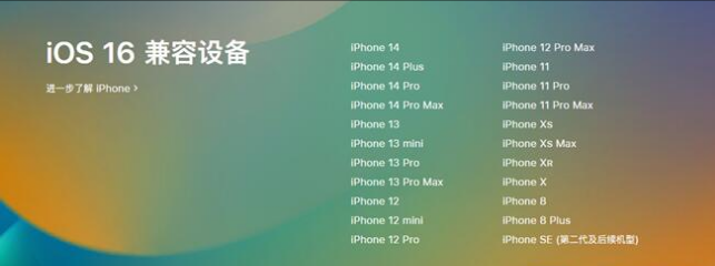 钦南苹果手机维修分享:iOS 16.4 Beta 3支持哪些机型升级？ 