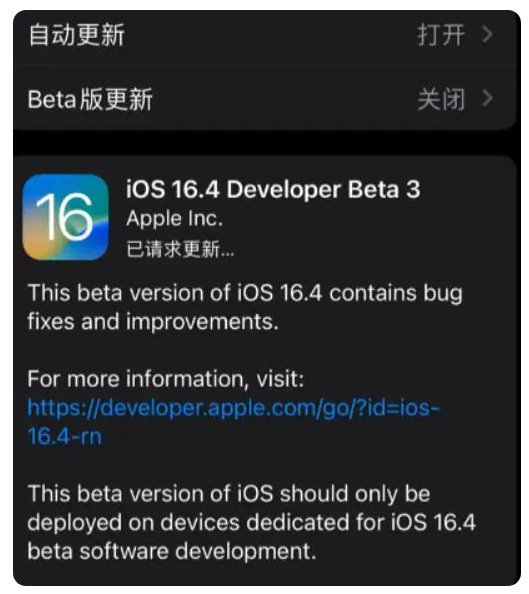 钦南苹果手机维修分享：iOS16.4Beta3更新了什么内容？ 