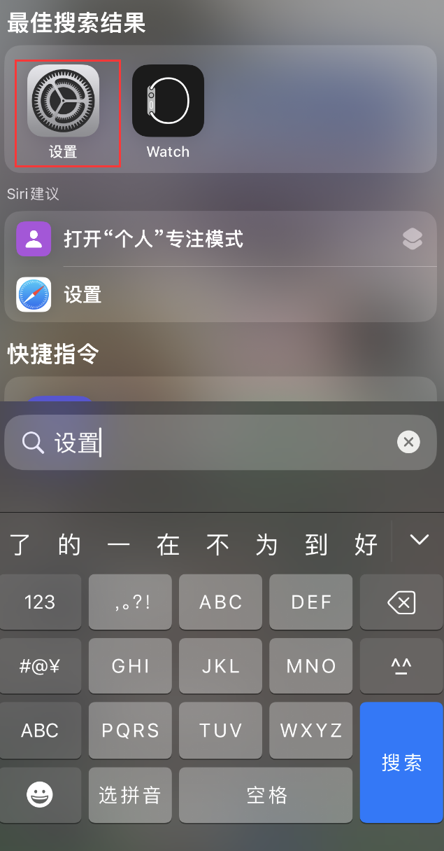 钦南苹果手机维修分享：iPhone 找不到“设置”或“App Store”怎么办？ 