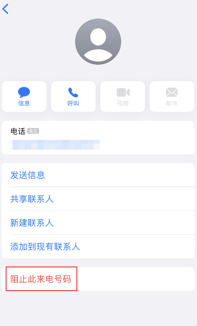 钦南苹果手机维修分享：iPhone 拒收陌生人 iMessage 信息的方法 