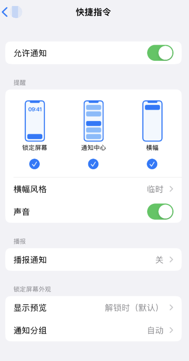 钦南苹果手机维修分享如何在 iPhone 上关闭快捷指令通知 