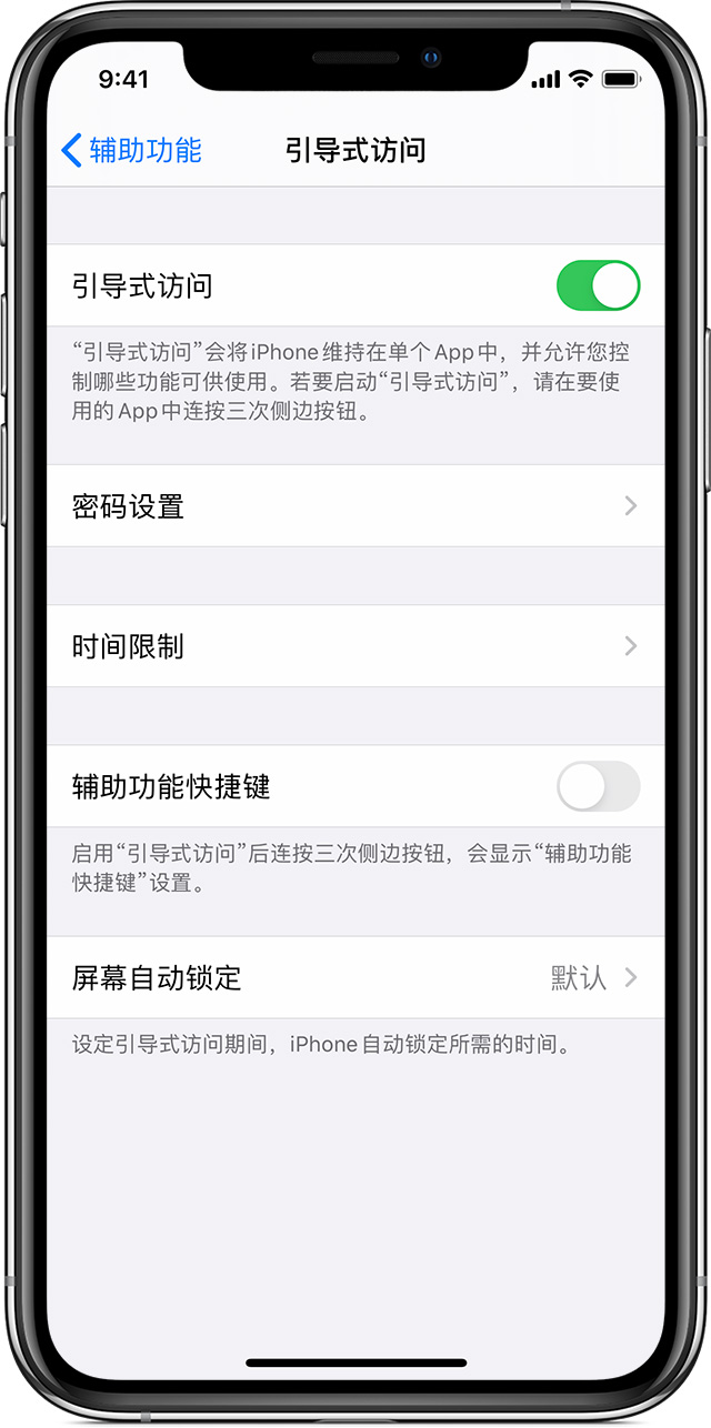 钦南苹果手机维修分享如何在 iPhone 上退出引导式访问 