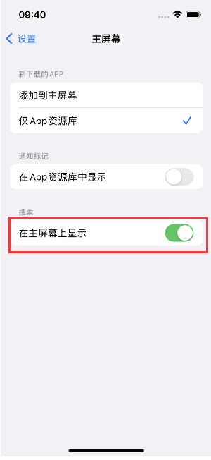 钦南苹果手机维修分享如何开启或关闭iOS 16主屏幕中的搜索功能 