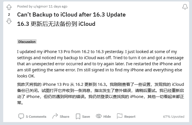 钦南苹果手机维修分享iOS 16.3 升级后多项 iCloud 服务无法同步怎么办 