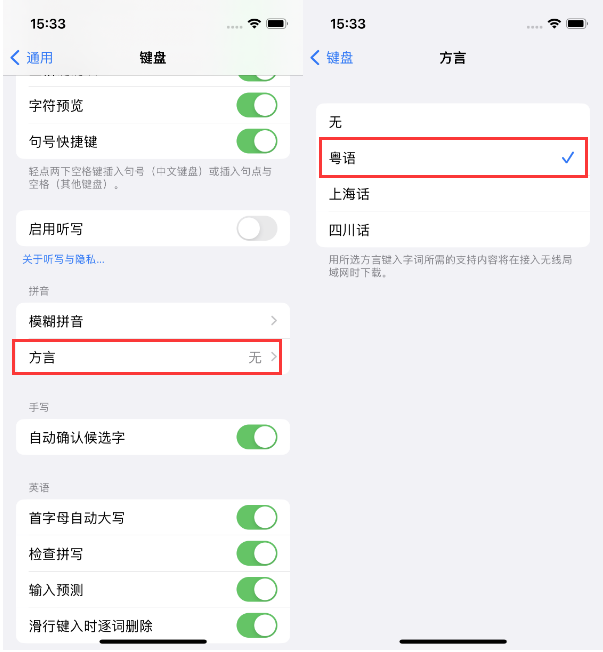 钦南苹果14服务点分享iPhone 14plus设置键盘粤语方言的方法 