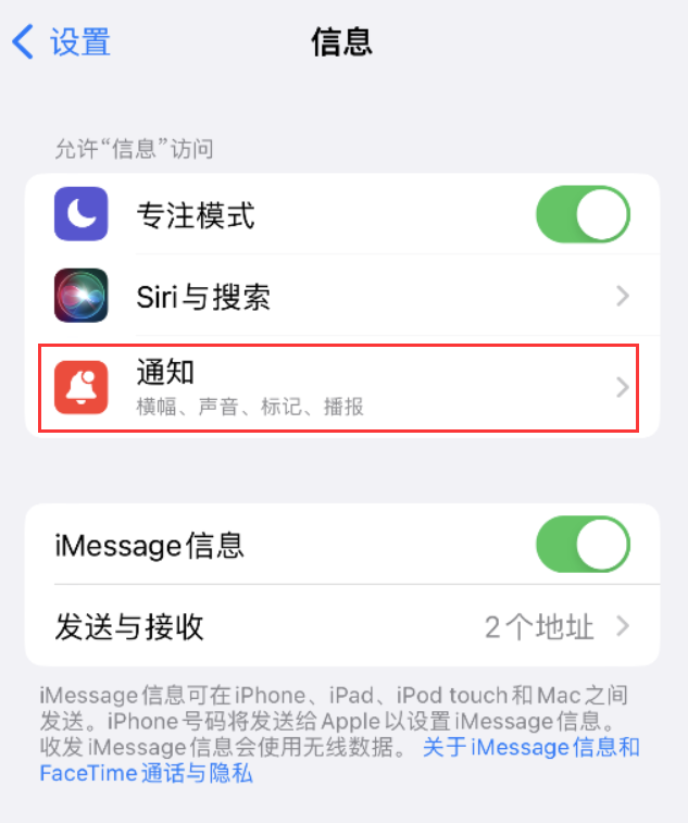 钦南苹果14维修店分享iPhone 14 机型设置短信重复提醒的方法 