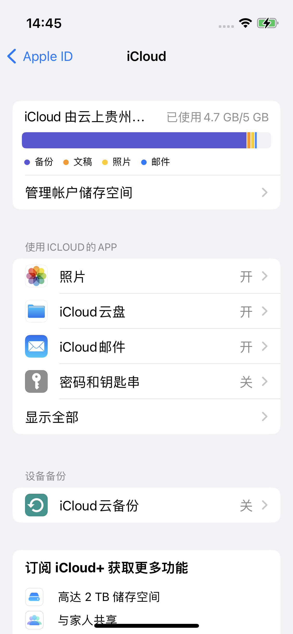 钦南苹果14维修分享iPhone 14 开启iCloud钥匙串方法 