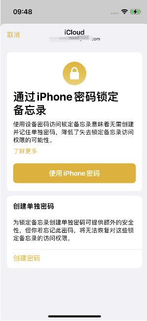 钦南苹果14维修店分享iPhone 14备忘录加密方法教程 