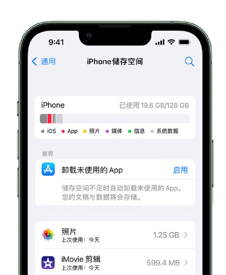 钦南苹果14维修店分享管理 iPhone 14 机型储存空间的方法 