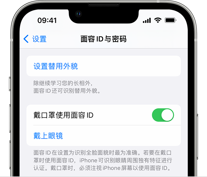 钦南苹果14维修店分享佩戴口罩时通过面容 ID 解锁 iPhone 14的方法 