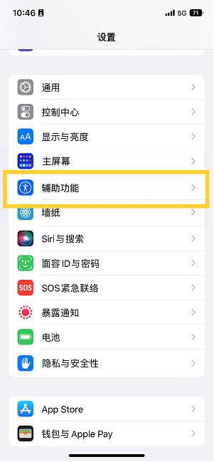 钦南苹果14维修分享iPhone 14设置单手模式方法教程 