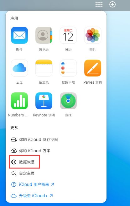 钦南苹果手机维修分享iPhone 小技巧：通过苹果 iCloud 官网恢复已删除的文件 