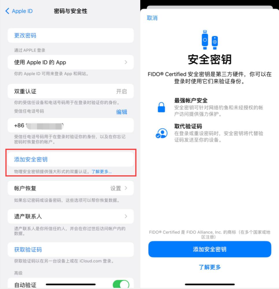 钦南苹果服务网点分享物理安全密钥有什么用？iOS 16.3新增支持物理安全密钥会更安全吗？ 