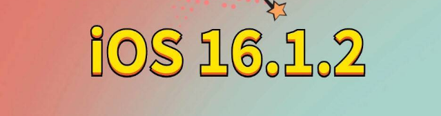 钦南苹果手机维修分享iOS 16.1.2正式版更新内容及升级方法 