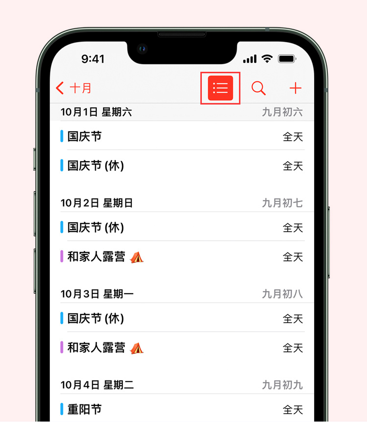 钦南苹果手机维修分享如何在 iPhone 日历中查看节假日和调休时间 