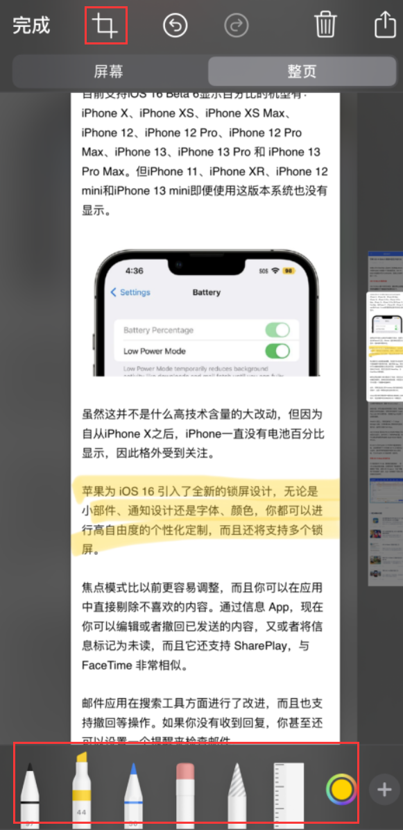 钦南苹果手机维修分享小技巧：在 iPhone 上给截屏图片做标记 