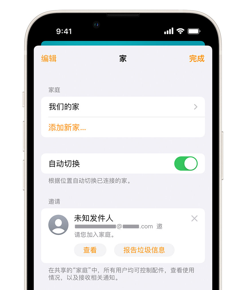 钦南苹果手机维修分享iPhone 小技巧：在“家庭”应用中删除和举报垃圾邀请 