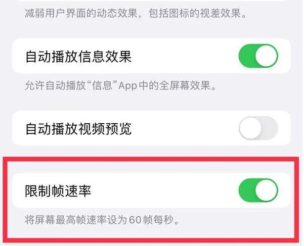 钦南苹果13维修分享iPhone13 Pro高刷是否可以手动控制 