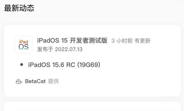 钦南苹果手机维修分享苹果iOS 15.6 RC版更新建议 