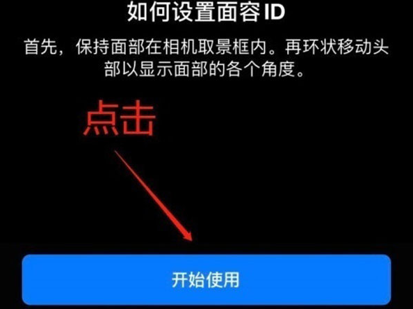 钦南苹果13维修分享iPhone 13可以录入几个面容ID 