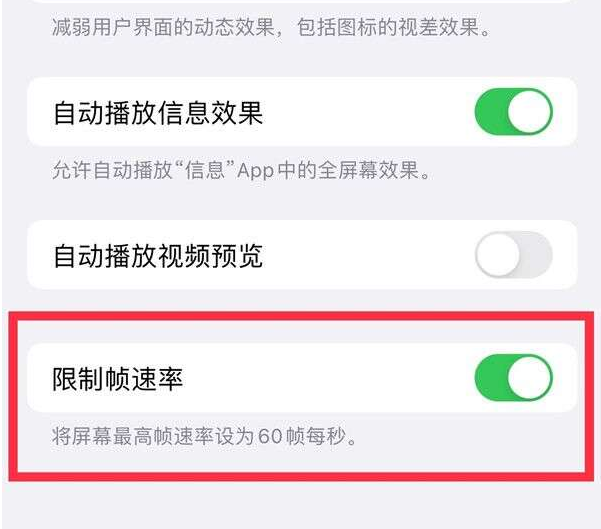 钦南苹果13维修分享iPhone13 Pro高刷设置方法 