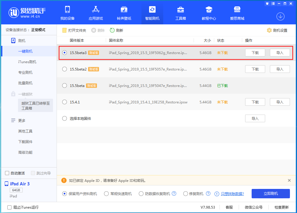 钦南苹果手机维修分享iOS15.5 Beta 3更新内容及升级方法 