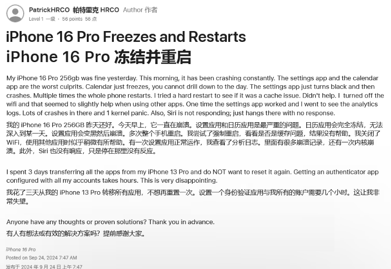 钦南苹果16维修分享iPhone 16 Pro / Max 用户遇随机卡死 / 重启问题 