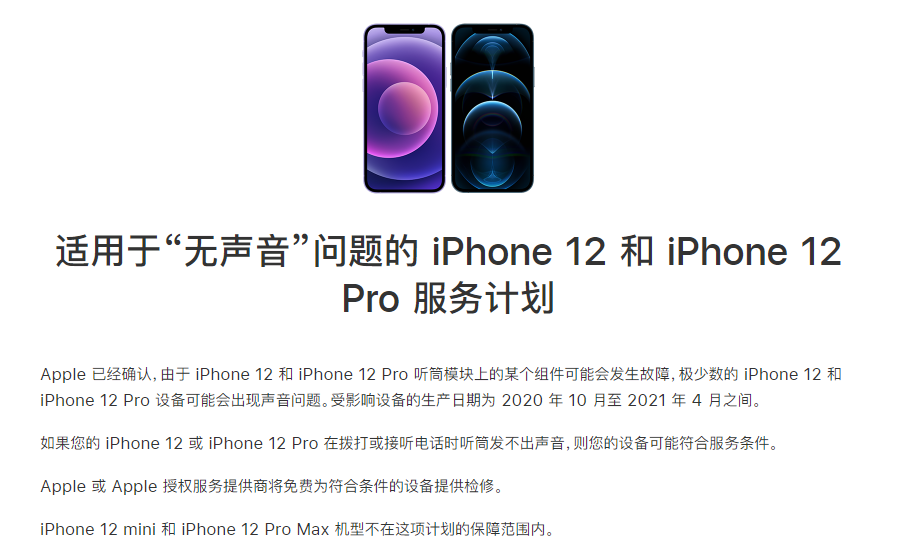 钦南苹果手机维修分享iPhone 12/Pro 拨打或接听电话时无声音怎么办 