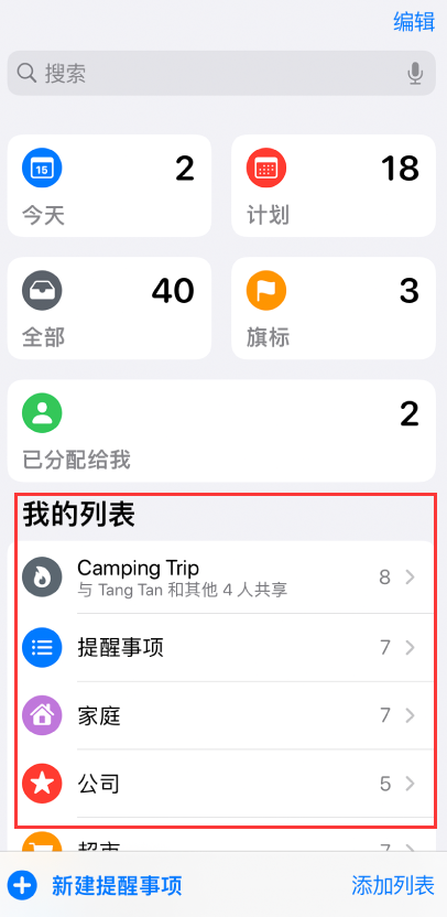 钦南苹果手机维修分享iOS 14.5 “提醒事项”应用支持便捷排序 