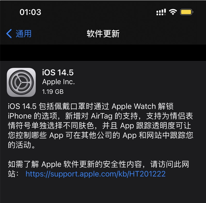 钦南苹果手机维修分享iOS 14.5 正式版升级内容汇总 
